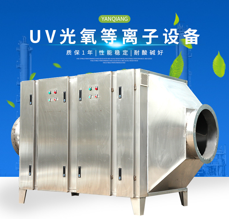 廢氣處理UV 光氧凈化器 等離子催化凈化設(shè)備工業(yè)除臭凈化一體設(shè)備